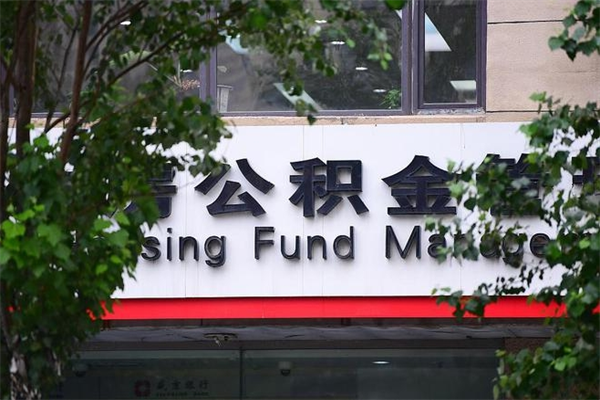 商水公积金离职后怎么取（公积金离职后怎么全部提取）