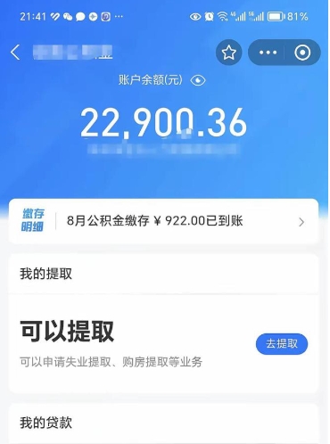 商水封存公积金怎么提出来（封存的公积金提取条件）