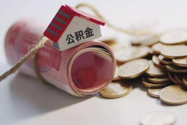 商水离职了如何取出公积金（已离职怎么取公积金）