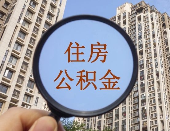 商水辞职了公积金怎么取（辞职了之后公积金怎么取）